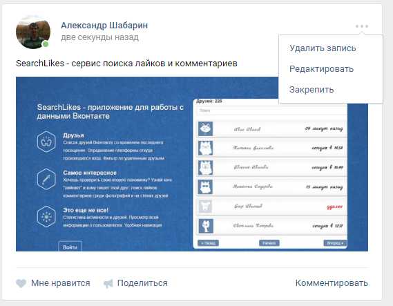 kak-redaktirovat-zapis-v-vk-esli-proshlo-mnogo-vremeni_2.jpg