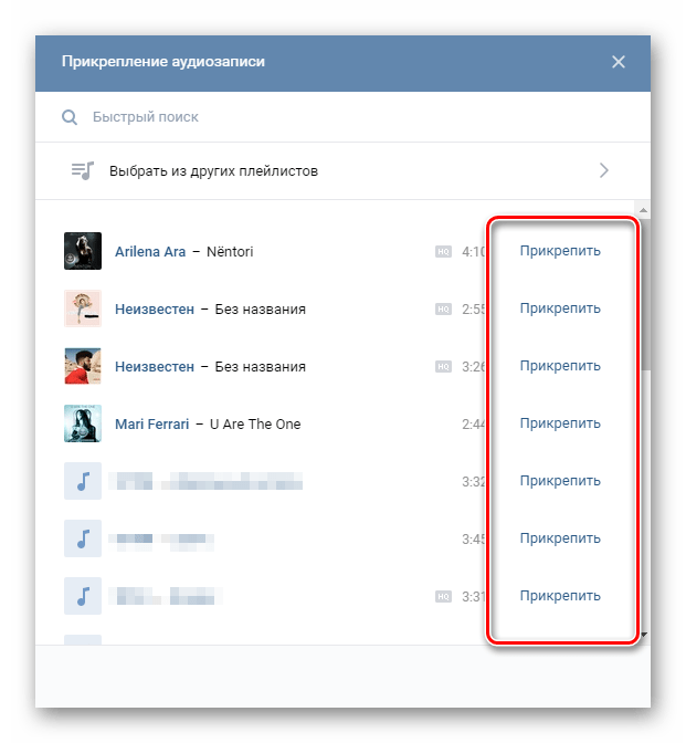 Получение аудиозаписи. Аудиозаписи в ВК. Как сделать музыку в ВК. Как добавить музыку в плейлист в ВК. Как добавить музыку в ВК.