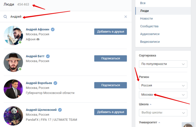 Социальные сети найти человека по фамилии. Как можно найти человека по фамилии. Как найти человека по фото ВКОНТАКТЕ. Как найти человека зная ФИО.