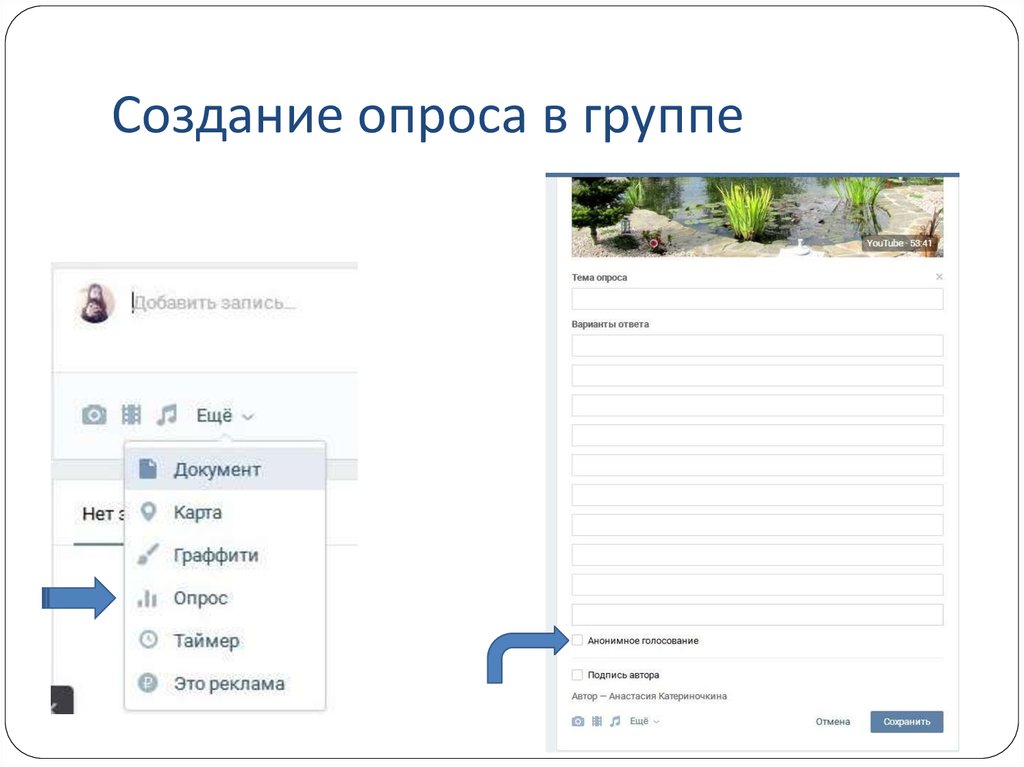 Как создать опрос в сферуме чате. Создание опроса. Как создать анкетирование. Создать опрос. Варианты опроса в группе.