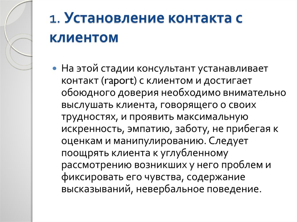 Проанализируйте фрагменты консультативной беседы по схеме