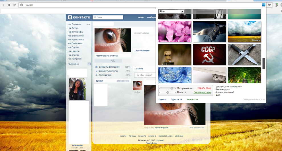 Как поставить картинку вконтакте на фон