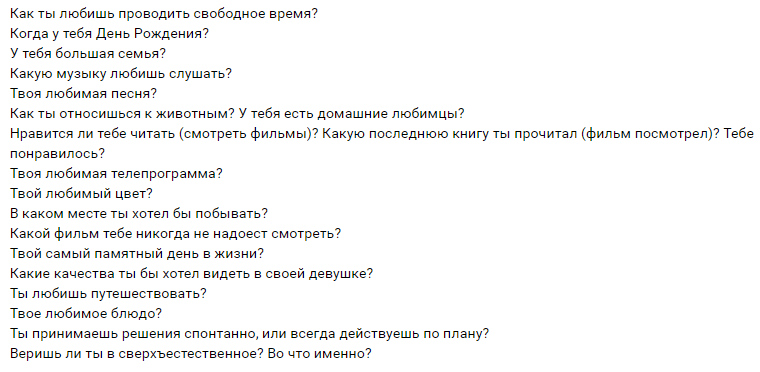 Как замутить с девушкой в контакте: Как познакомиться с девушкой в ВК