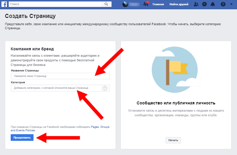 Как можно открыть аккаунт. Создать страницу Фейсбук. Создание бизнес страницы в Facebook. Создать страницу. Как сделать страничку.