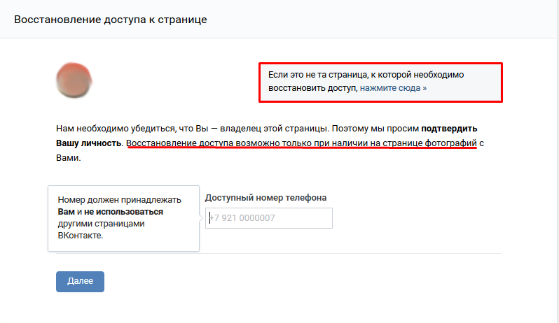 Восстановление доступа возможно только при наличии на странице фотографий с вами