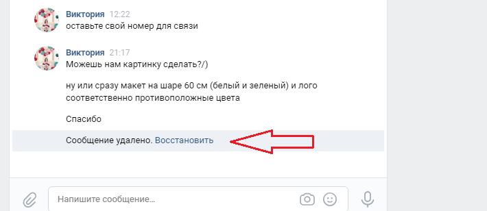 Как восстановить фото в переписке вк после удаления