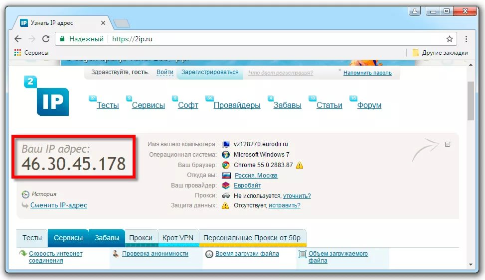 Мой IP. IP адрес узнать. 2ip узнать IP. Мой IP адрес компьютера онлайн.