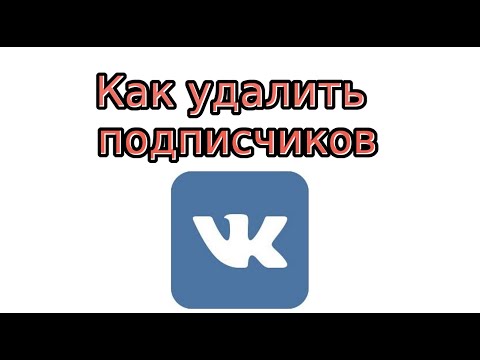 Как удалить собачек из группы вконтакте через телефон