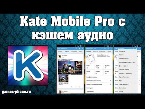 Приложения как кейт мобайл