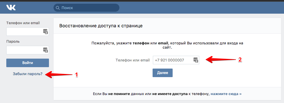 Как войти в вк если забыл пароль без фото