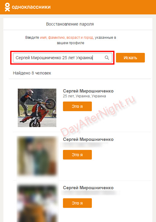 Найти свою страницу в одноклассниках по фамилии и имени без регистрации бесплатно по фото бесплатно