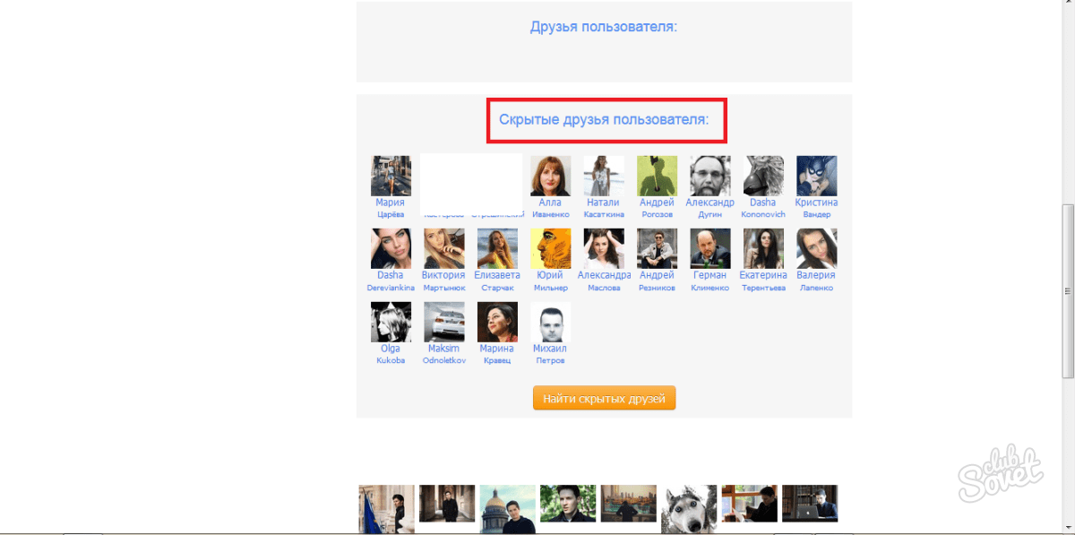 Как посмотреть скрытые фото друзей в вк