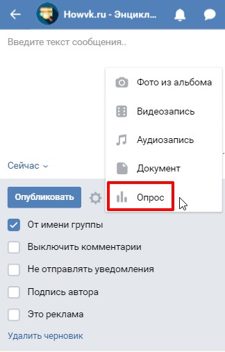 Как в опросе в вк вставить фото