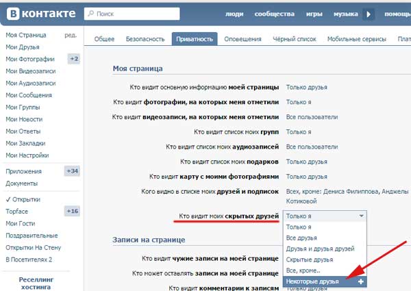 Можно ли скрыть человека. Как скрыть друзей в контакте. Список скрытых друзей ВК. Как скрыть человека в ВК В друзьях. Рекомендации друзей в ВК.