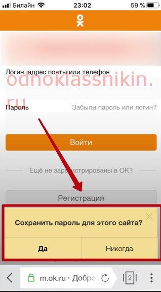 Одноклассники полная версия вход через телефон