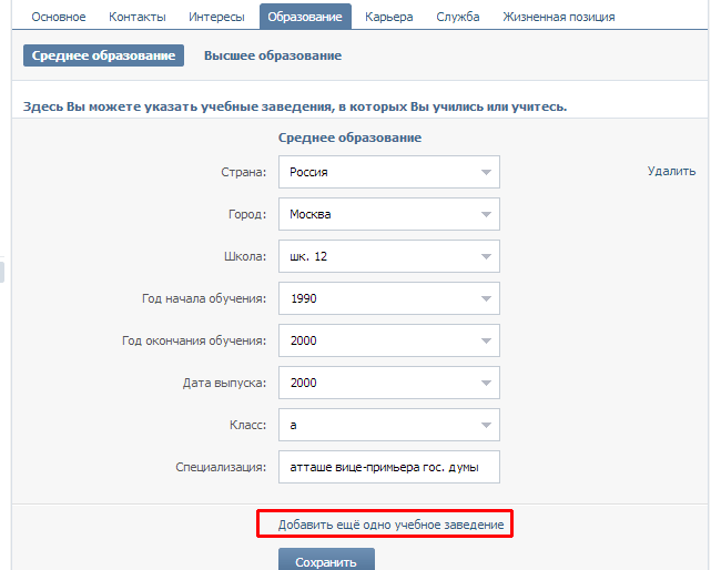 Как поменять место работы в вк с компьютера