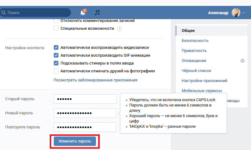 Как поменять пароль в вк без фото