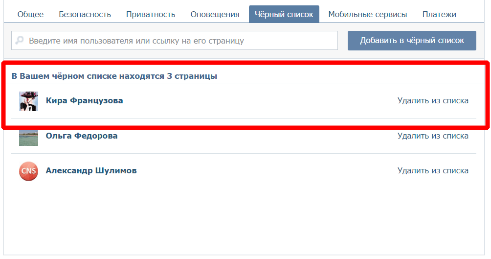 Как удалить человека из контакта. Как удалить ВКОНТАКТЕ друга. Удалить из списка друзей. Как убрать из друзей в ВК. Как удалить человека в ВК.