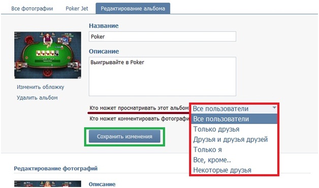 Как скрыть фотографии в вк альбом