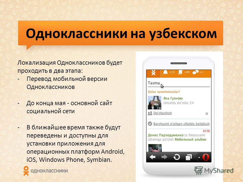 Одноклассники мобильная версия войти на свою. Одноклассники версия. Тема для одноклассников.