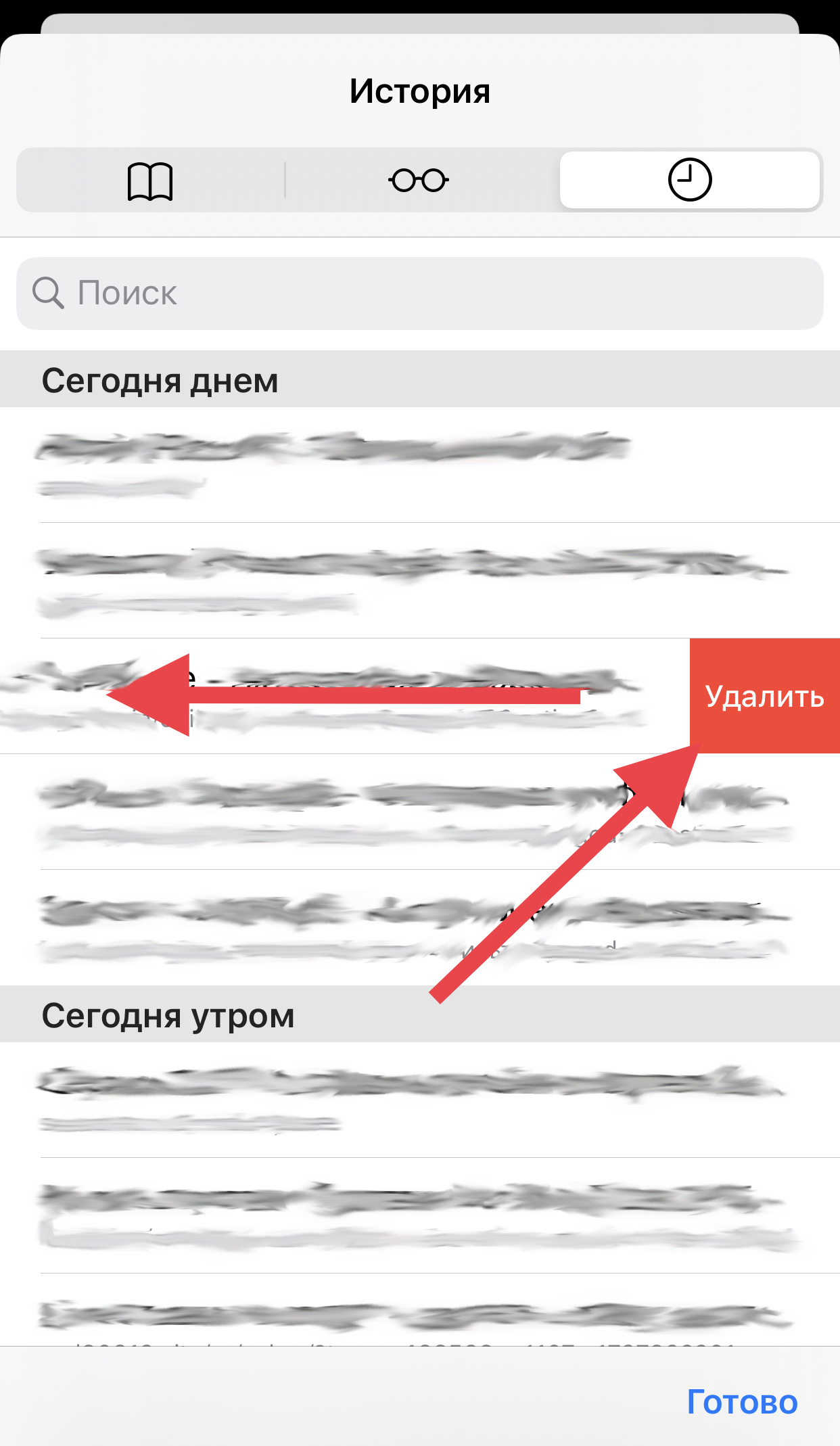 Как можно удалить историю в телефоне. Как очистить историю поиска. Как удалить историю в Яндексе на айфоне. Как очистить историю в Яндексе на айфоне.