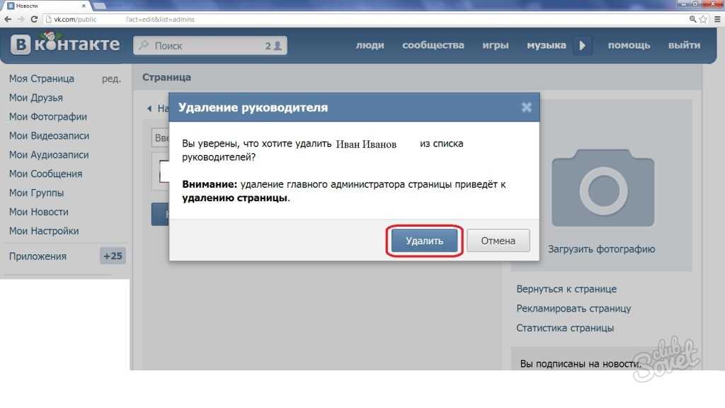 Как удалить группу в вк которую сам создал с компьютера