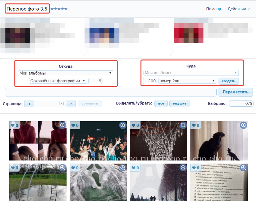 Переместить в альбом фото в вконтакте