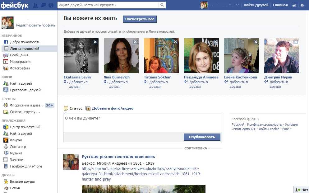 Фейсбук официальная страница. Фейсбук. Фейсбук моя страница. Что такое Facebook и для чего. Зачем нужен Фейсбук.
