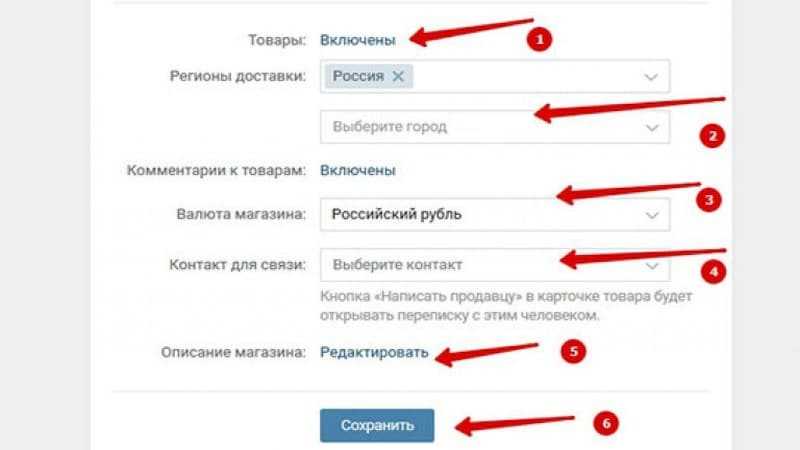 Включи регион. Как создать магазин в ВК. Как сделать интернет магазин в ВК. Контакты интернет магазина. Магазины в контакте страницы.
