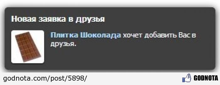 Ваша голова хочет добавить вас в друзья картинки