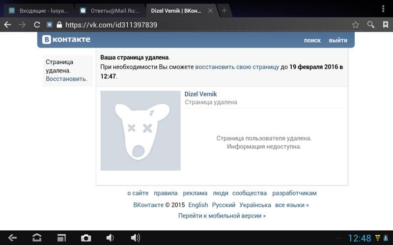 Как просмотреть фото на удаленной странице вконтакте