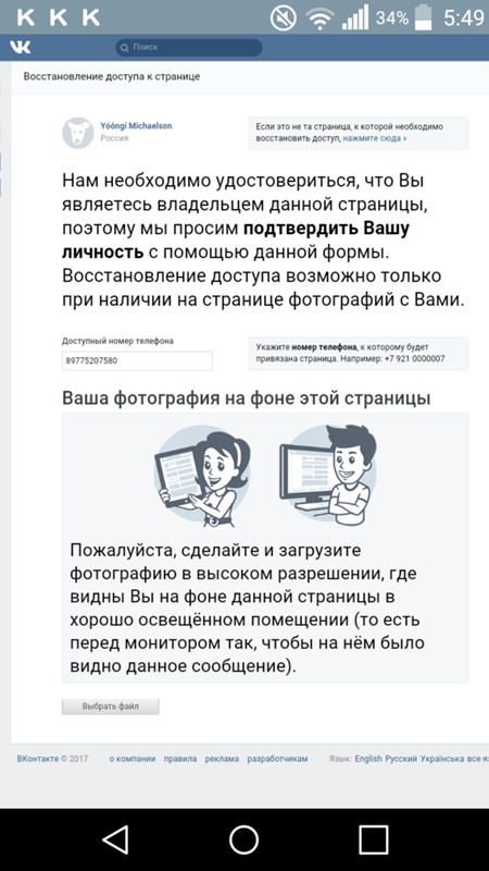 Как восстановить страницу в контакте по фотографии