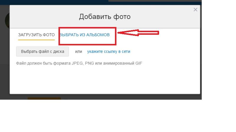 Как добавить фото в личный альбом