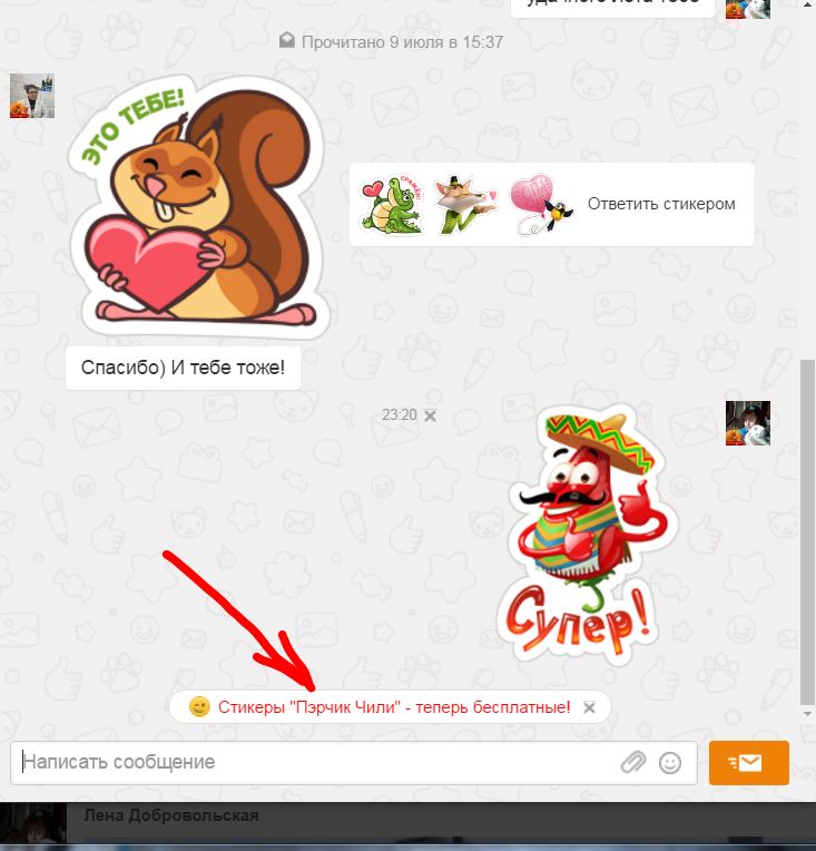 Как отправить стикер фотографию. Стикеры Одноклассники. Стикеры подарки в Одноклассниках. Стикеры которые можно отправить.