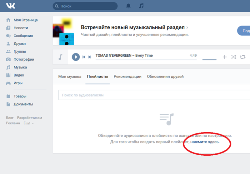 Где создать плейлист музыки. Плейлист ВК. Название для плейлиста в ВК.