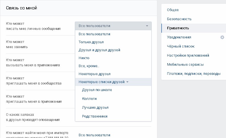 Почему не отправляются фото в сообщениях. Все пользователи. Кто может приглашать меня в сообщества. Кто может писать мне личные сообщения ВК. Кто может писать мне личные сообщения ВК настройки.