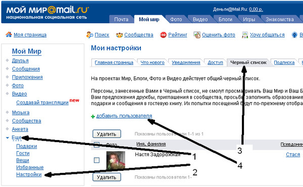 Как узнать электронную почту майл