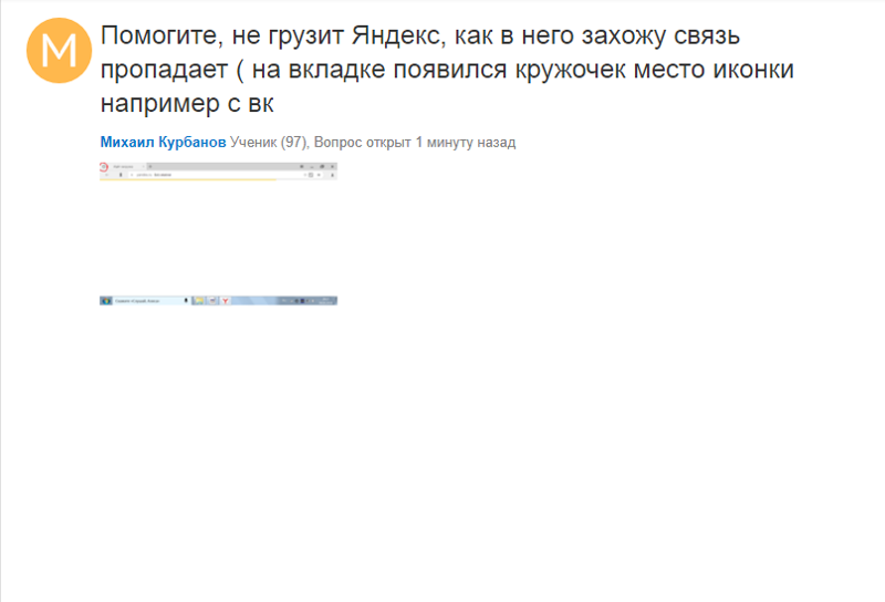 Почему интернет работает но не грузит. Не грузит Яндекс. Картинка не грузит. Яндекс не грузит страницы. Страница не грузится.