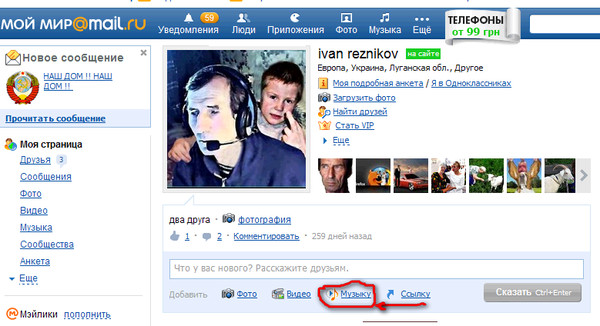 Мой мир моя страница войти на страницу фото