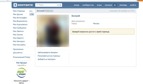 Вк как ограничить доступ к фото в вк