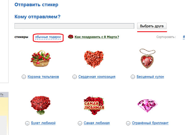 Как отправить стикер фотографию. Отправить подарок. Отправить стикер. Переслать Стикеры.