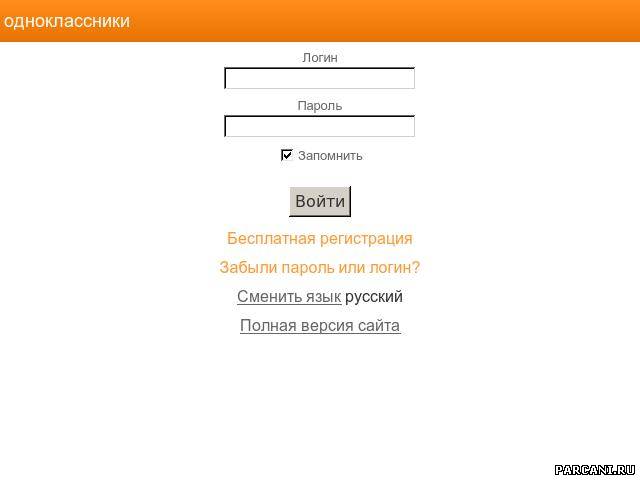 Загонка ру. Одноклассники (социальная сеть). Ок логин пароль. Одноклассники полная версия вход. Ok.ru моя страница логин и пароль.