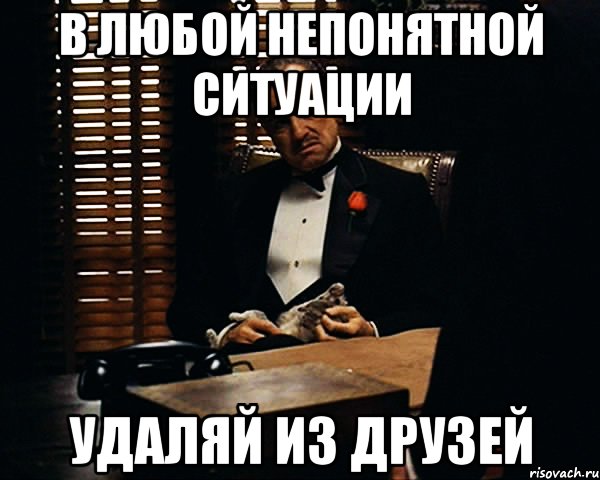 Каждый бывший выводил. Удалить из друзей. Удалился из друзей. Удалить из друзей Мем. Удаляют из друзей друга.