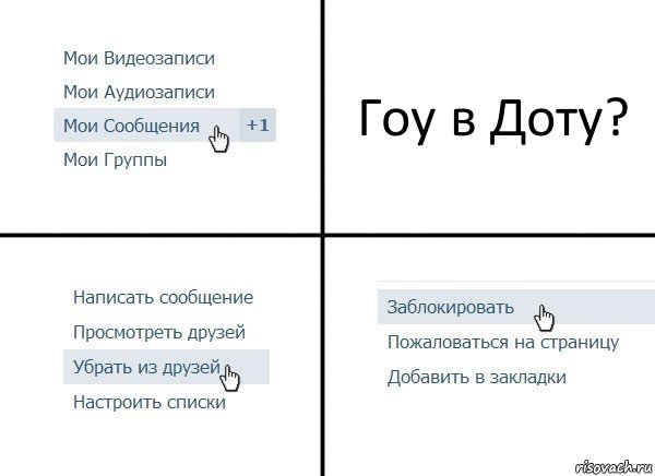 Удаляют из друзей картинка