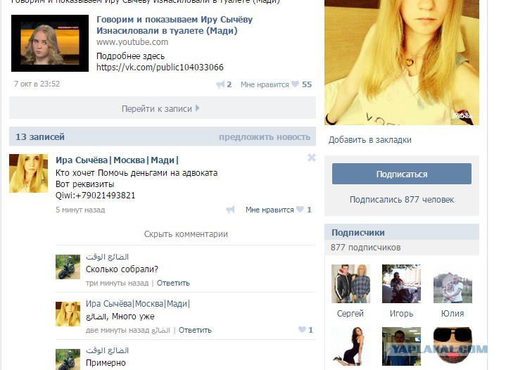 Слив Ирины Сычевой