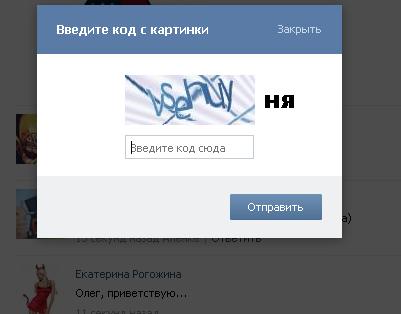 Почему в вк постоянно просят вводить код с картинки