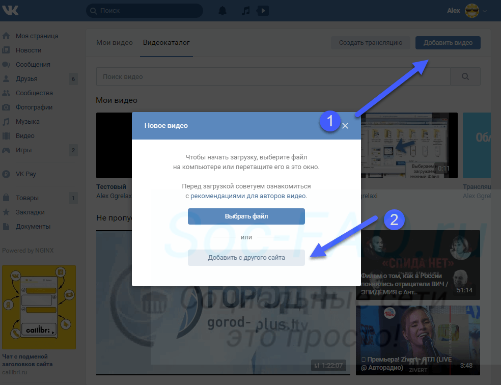 Как можно загрузить. Как добавить видео в ВК. КПК добавить видео в ВК. Как загрузить видео в ВК. Добавить видео в ВК С компьютера.