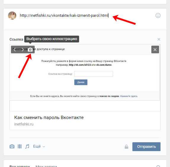 Как прикрепить ссылку. Ссылка на ВК. Ссылка в тексте ВК. Как вставить ссылку в ВК. Как вставить ссылку на человека.
