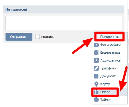 Как сделать опрос в вк на странице с фото