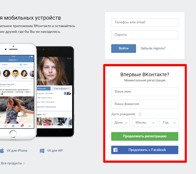 Нова страница. Как зарегистрироваться в ВК. ВКОНТАКТЕ зарегистрироваться. Как зарегистриваться вок. Страница регистрации ВКОНТАКТЕ.